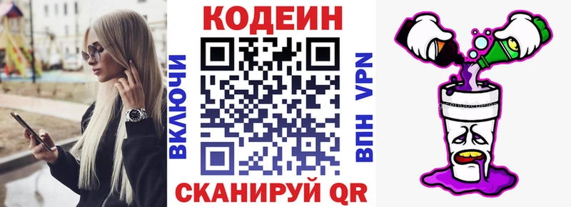 Codein напиток Lean (лин)  магазин продажи наркотиков  Коммунар 